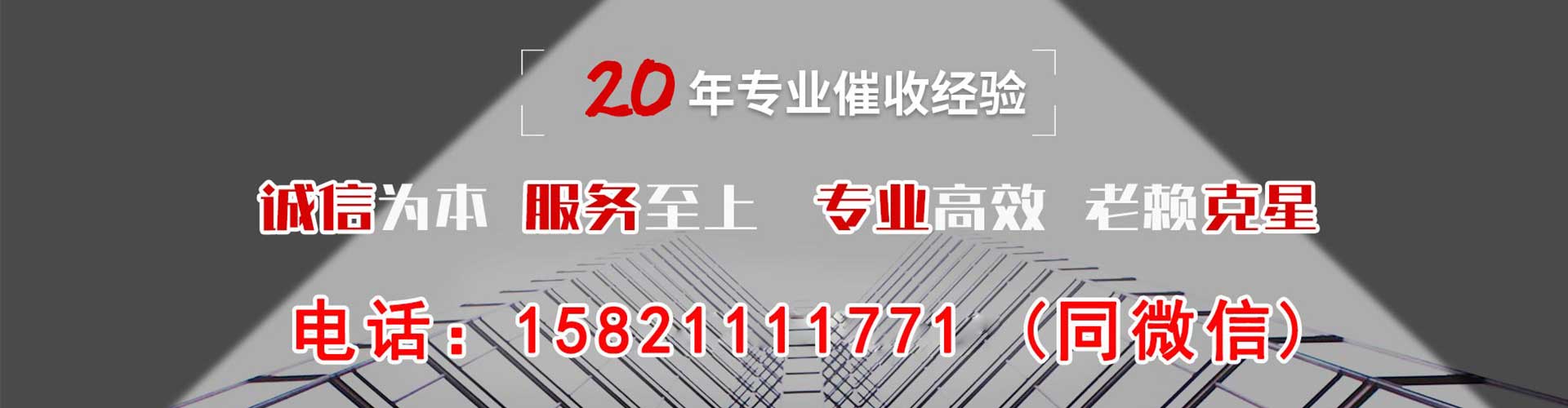 鞍山讨债公司
